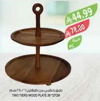 صحن خشبي من طبقتين 26 '27سم