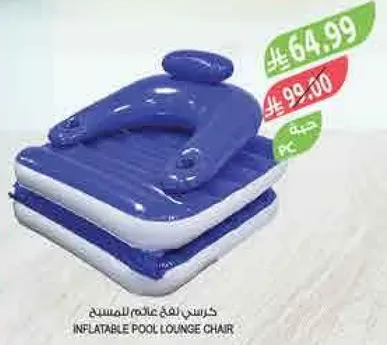 كرسي استرخاء قابل للنفخ