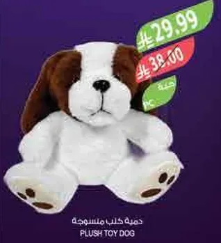 دميه كلب ملونه