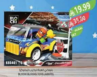 مجموعه العاب بلوكي