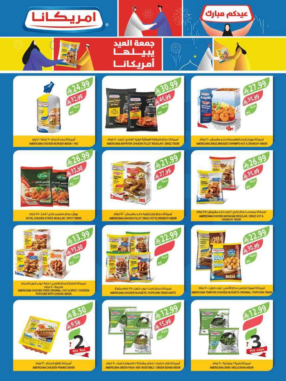 عيد أضحى مبارك - صفحة 18