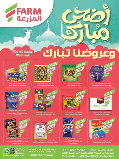 عيد أضحى مبارك