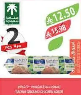 Radwa Ground Chicken 400g