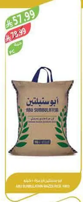 Abu Sumbulatin rice, 10 kg.