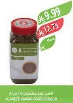 Ameer Zaatar Powder 250g