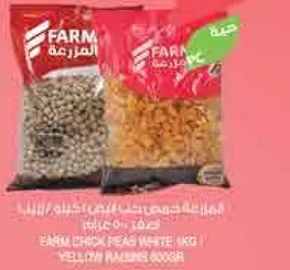 حمص جاف ابيض FARM 1 كجم