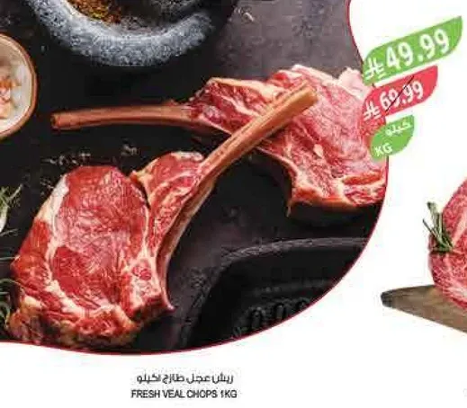 Fresh veal chops 1kg