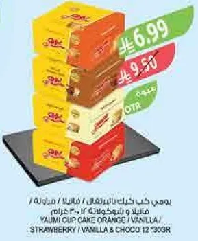 كيك ياييمي برتقال / فانيليا / فراوله / فانيليا وشوكولاته 12 330غ