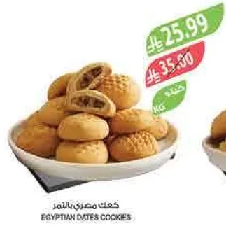 كعك مصري بالتمر
