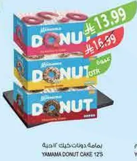 يامامه دونات كيك 12 قطعه