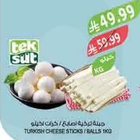 جبنه مقليه / كرات 1كغ