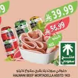 هالواني مورتديللا لحم بقري ملون 1 كجم