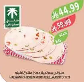 هالواني مرتديلا دجاج متنوع كيلو