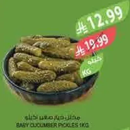 Baby cucumber pickles 1 kg