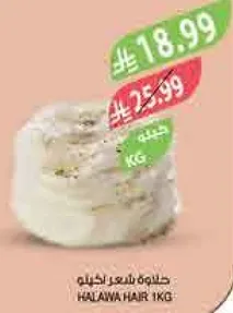 حلاوه شعر 1 كجم