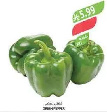 فلفل اخضر