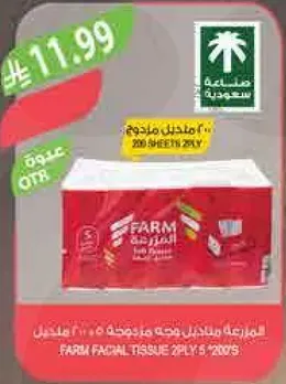 مناديل FARM تحت 5 طبقات 200 ورقه