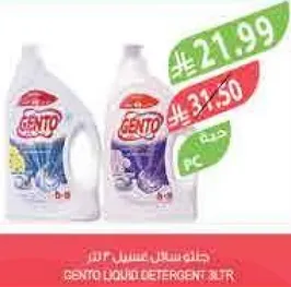 منظف سايل جينتو 3 لتر