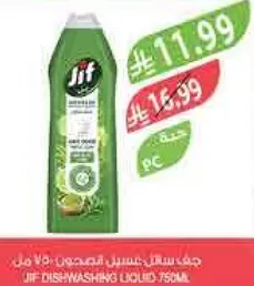 Jif Dishwashing Liquid 750ml