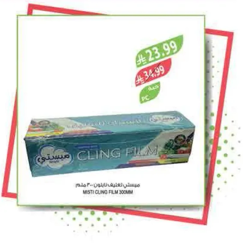 Misty Cling Film 300mm