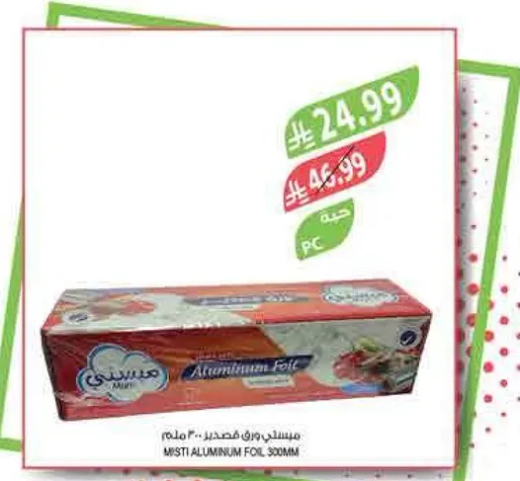Misti Aluminum Foil 300mm