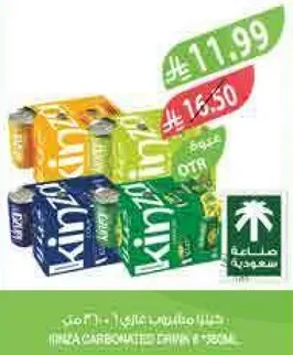 مشروبات كازيه كينز بنكهات متنوعه.