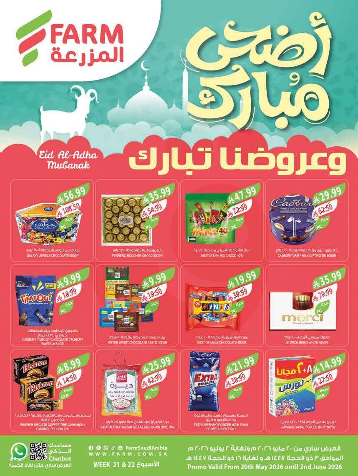 عيد أضحى مبارك