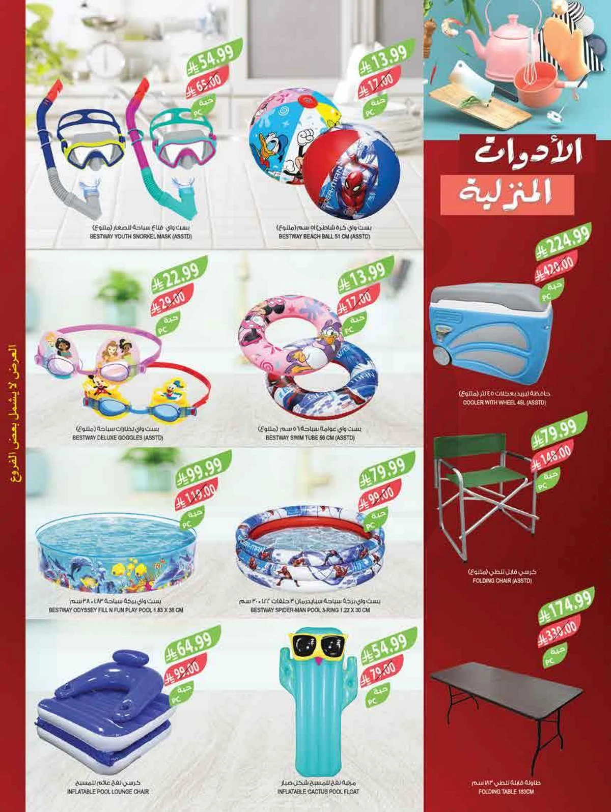 عيد أضحى مبارك - صفحة 77