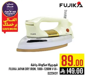 فوجيكا مكاوه جافه، 1000-1200 واط # UI-D22SKSY