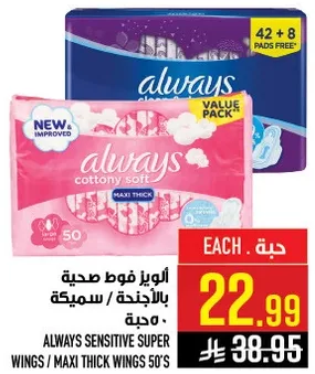 Always Sensitive Super Wings / Maxi Thick Wings 50's