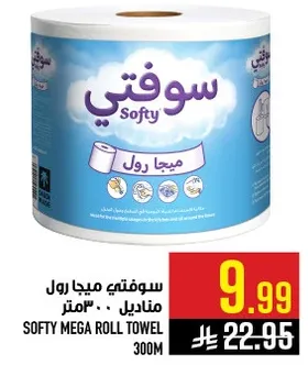 سوفتي ميجا رول مناديل 300 متر