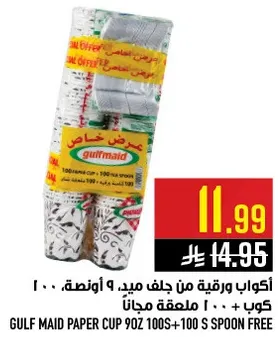 Gulf Maid paper cup 90z 100 pieces + 100 spoons free.