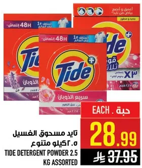Tide Detergent Powder 2.5 kg assorted.