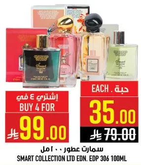 سمارت عطور 100 مل