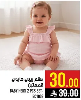 طقم بيبي هايدي قطعتين