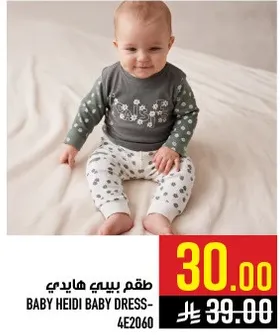 طقم بيبي هايدي