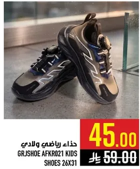 حذاء رياضي ولادي.