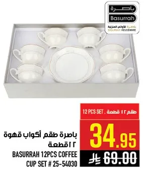 باخره طقم اكواب قهوه 12 قطعه.