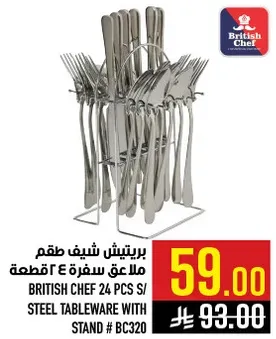 بريتيش شيف طقم ملاعق 24 قطعه