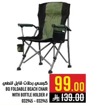 BQ Foldable Beach Chair with Bottle Holder