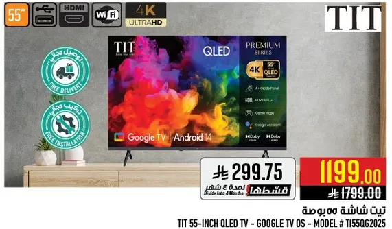 تلفاز QLED مقاس 55 بوصه من TIT - نظام تشغيل Google TV - الطراز # 71551062025