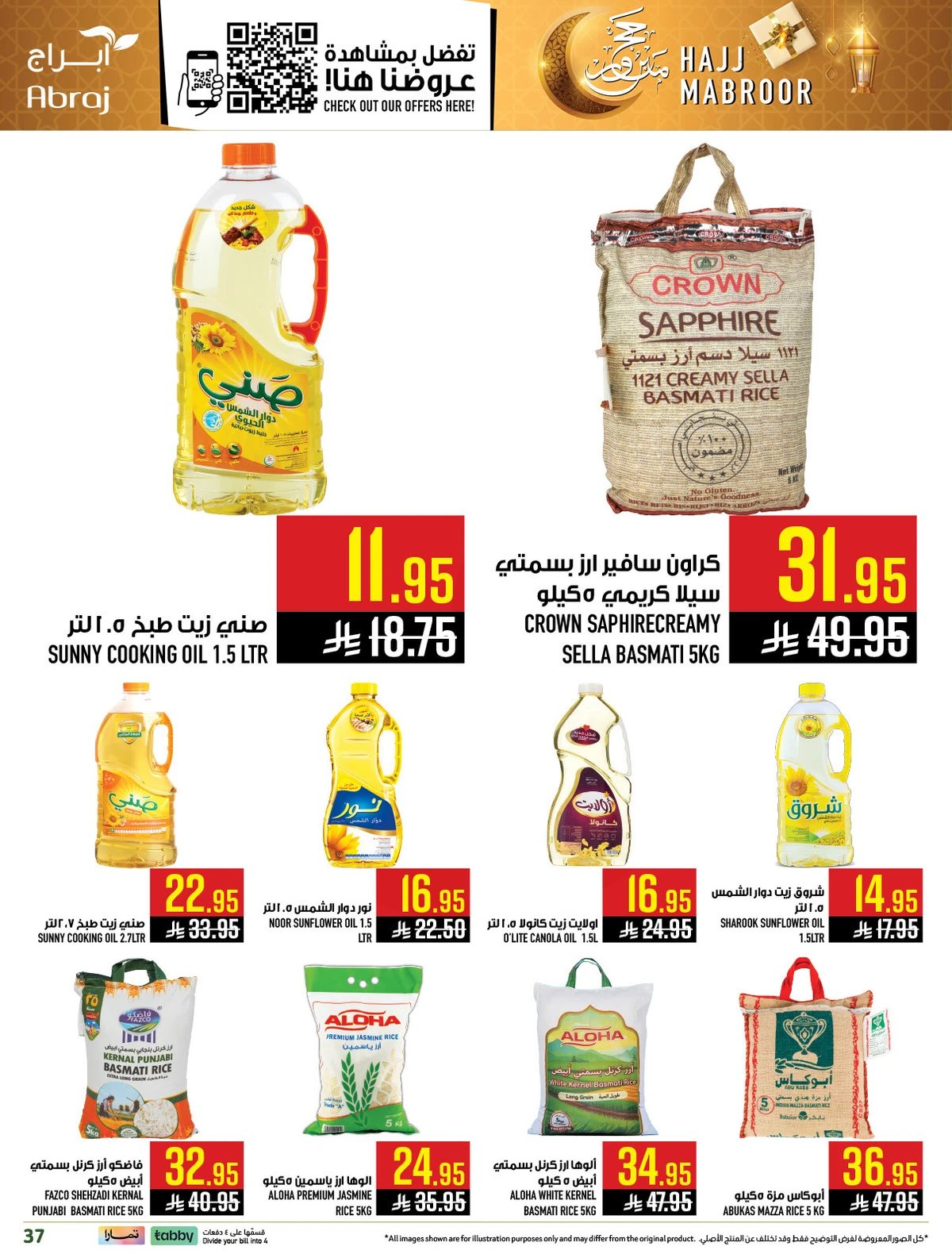 عروض حج مبرور - الزايدي - صفحة 36