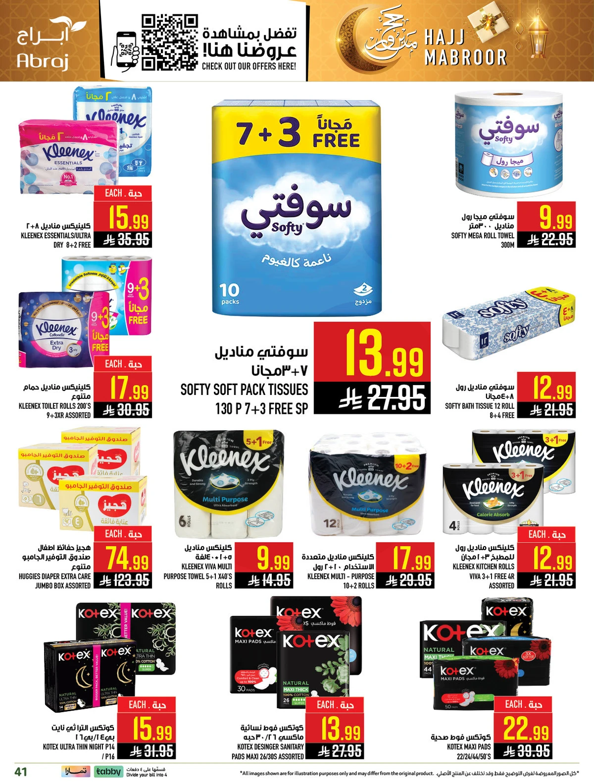 عروض حج مبرور - الزايدي - صفحة 40