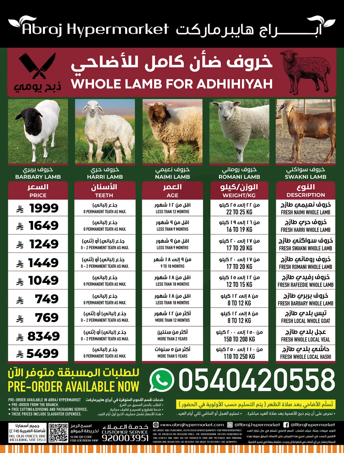 عروض حج مبرور - الزايدي - صفحة 57