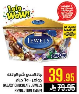 جالاكسي شوكولاته جوهره 650 جرام
