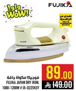 فوجيكا مكواه جافه