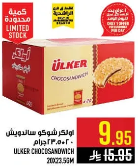 اولكر شوكو ساندويش ٢٠×٢٣.٥جرام