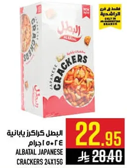 البطل كراكرز يابانيه 24*156 جرام