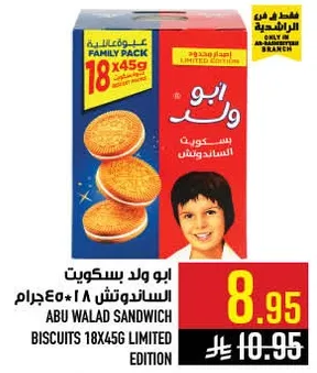ابو ولد بسكويت السندويتش 18*45جرام