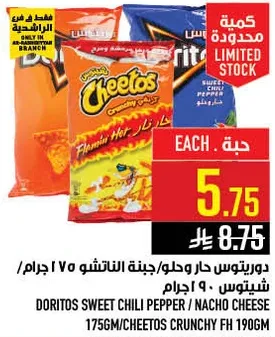 دوريتوس حار وحلو / جبنه الناتشوز 70 جرام.
